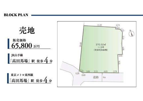 新宿区【事業用地＊112.08坪】JR各線・西武新宿線 「高田馬場」駅 徒歩4分