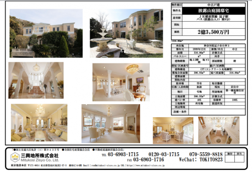 披露山庭園邸宅 三興地所株式会社 披露山庭園邸宅 三興地所株式会社