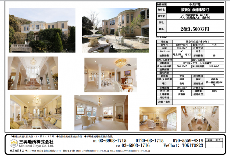 披露山庭園邸宅 三興地所株式会社 披露山庭園邸宅 三興地所株式会社