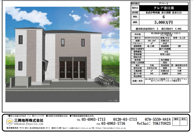 クレア春日部 三興地所株式会社 クレア春日部 三興地所株式会社